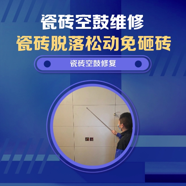汝阳瓷砖空鼓维修公司分享轻微边角空鼓需要修吗？专业师傅深度解答