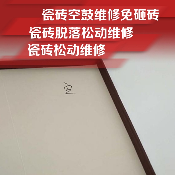 汝阳瓷砖空鼓维修公司分享新房瓷砖空鼓是什么原因？新手必懂的基础诱因