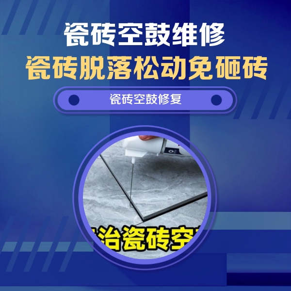 汝阳瓷砖空鼓维修公司分享瓷砖空鼓危害全解析，别等脱落伤人再维修